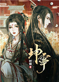 坤宁有声书免费听