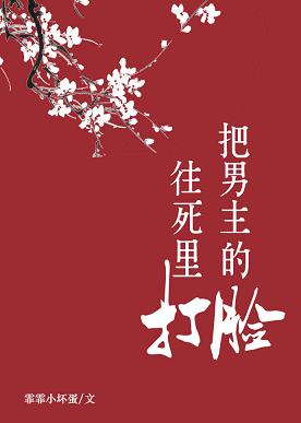 把男主的脸往死里打百度云